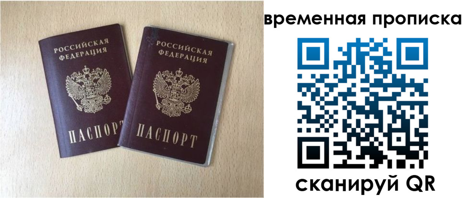 временная регистрация для школы в Ярославле